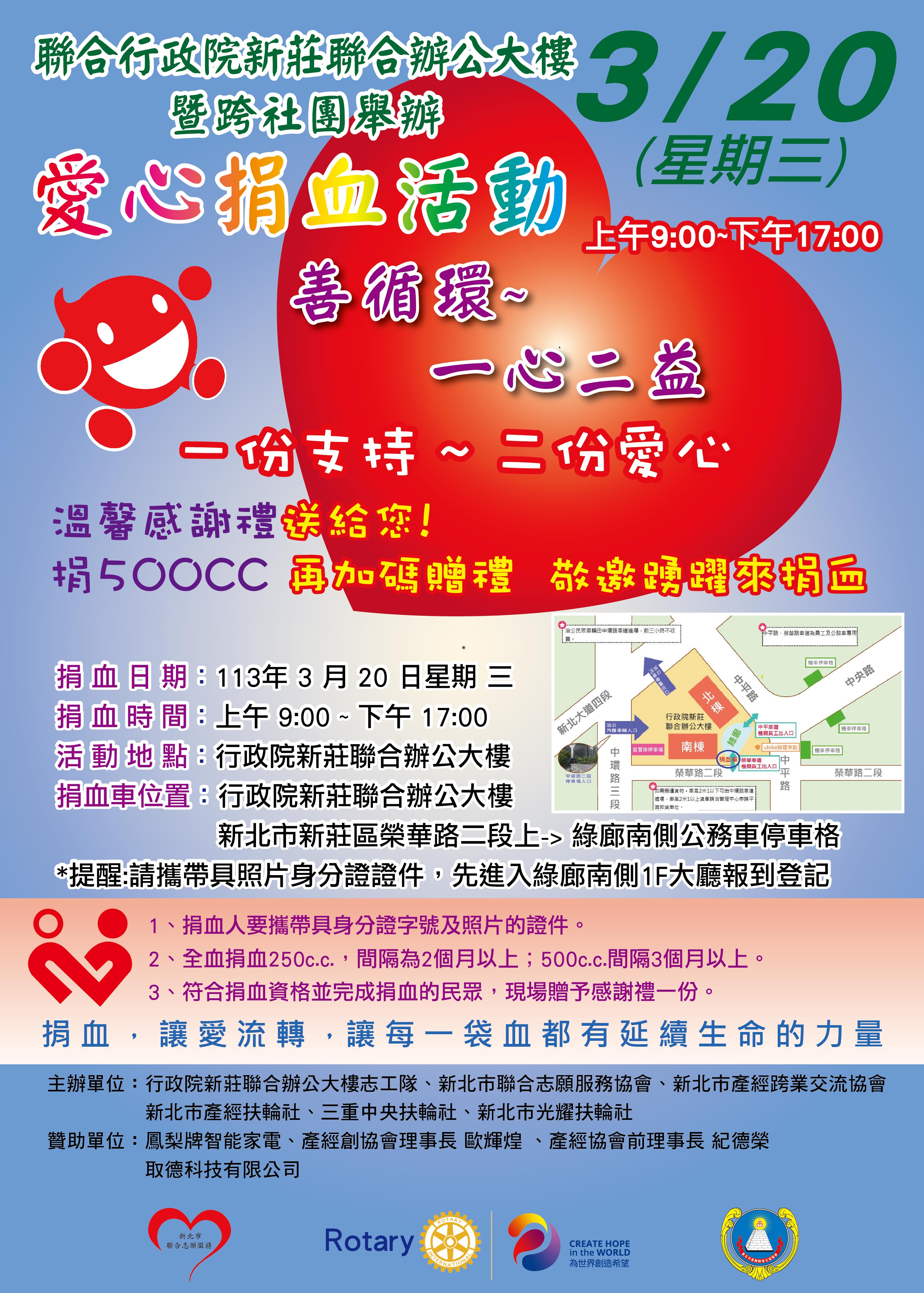 捐血海報海報1130320-0226a.jpg