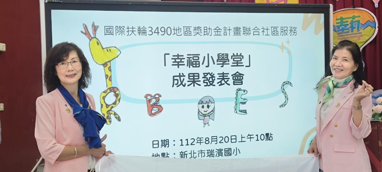 LINE_ALBUM_1130820聯合社區服務-地區獎助金-幸福小學堂寒暑假輔導計畫捐贈_成果發表會_240820_62.jpg