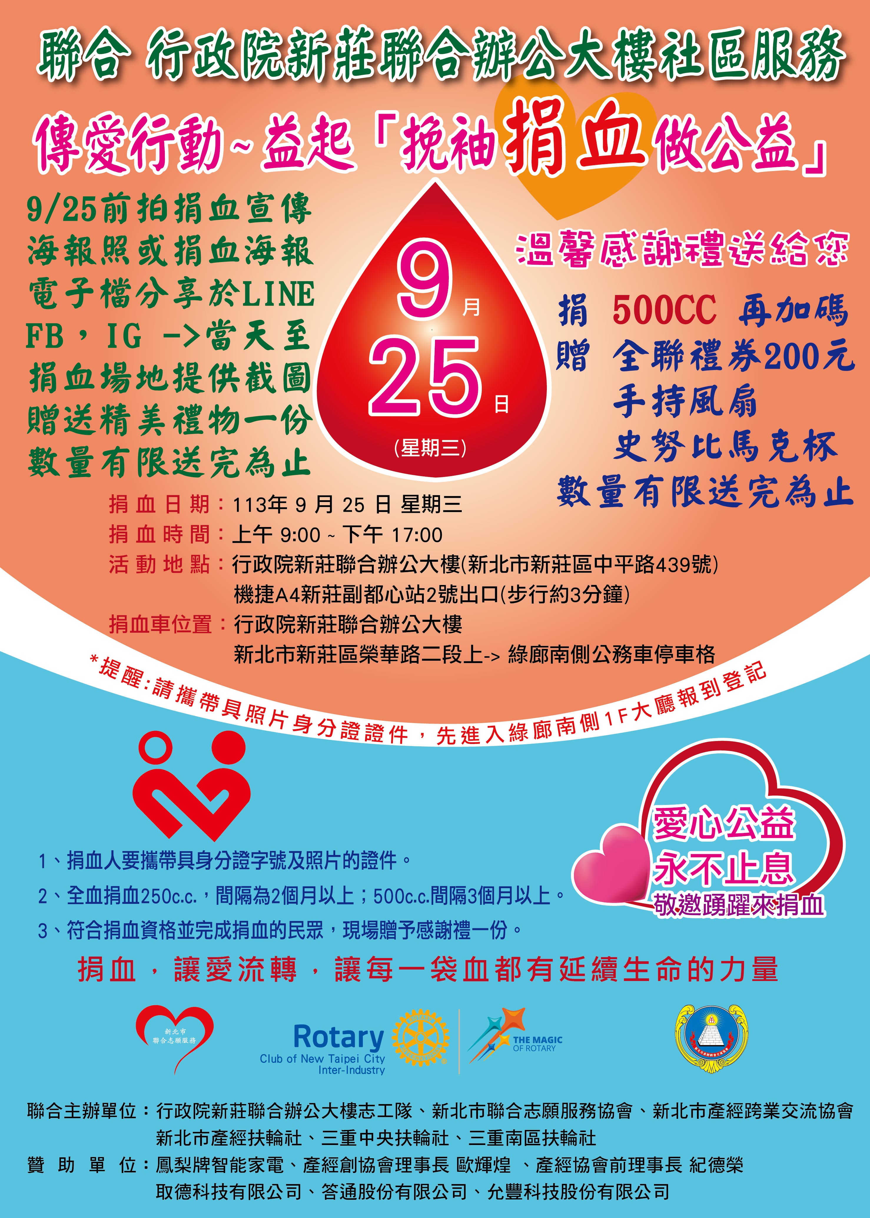 捐血宣傳海報-01-OK-1130821.jpg