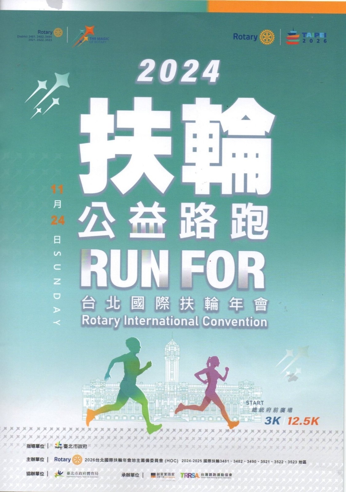 LINE_ALBUM_2024扶輪公益路跑11月24日_241124_134.jpg LINE_ALBUM_2024扶輪公益路跑11月24日_241124_134.jpg