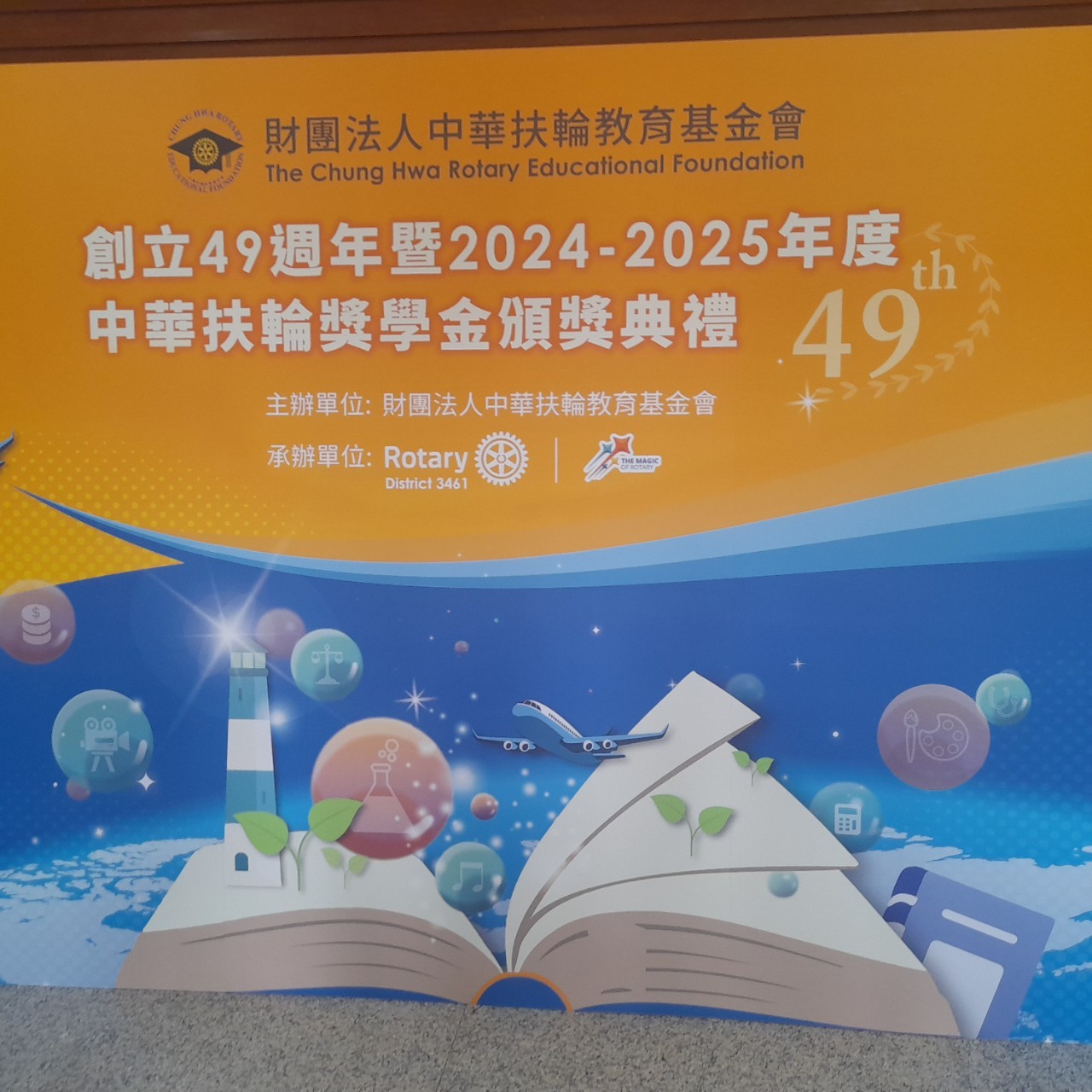 LINE_ALBUM_1140111中華扶輪獎學金24-25年度頒獎典禮在台中朝陽科技大學_250114_64.jpg