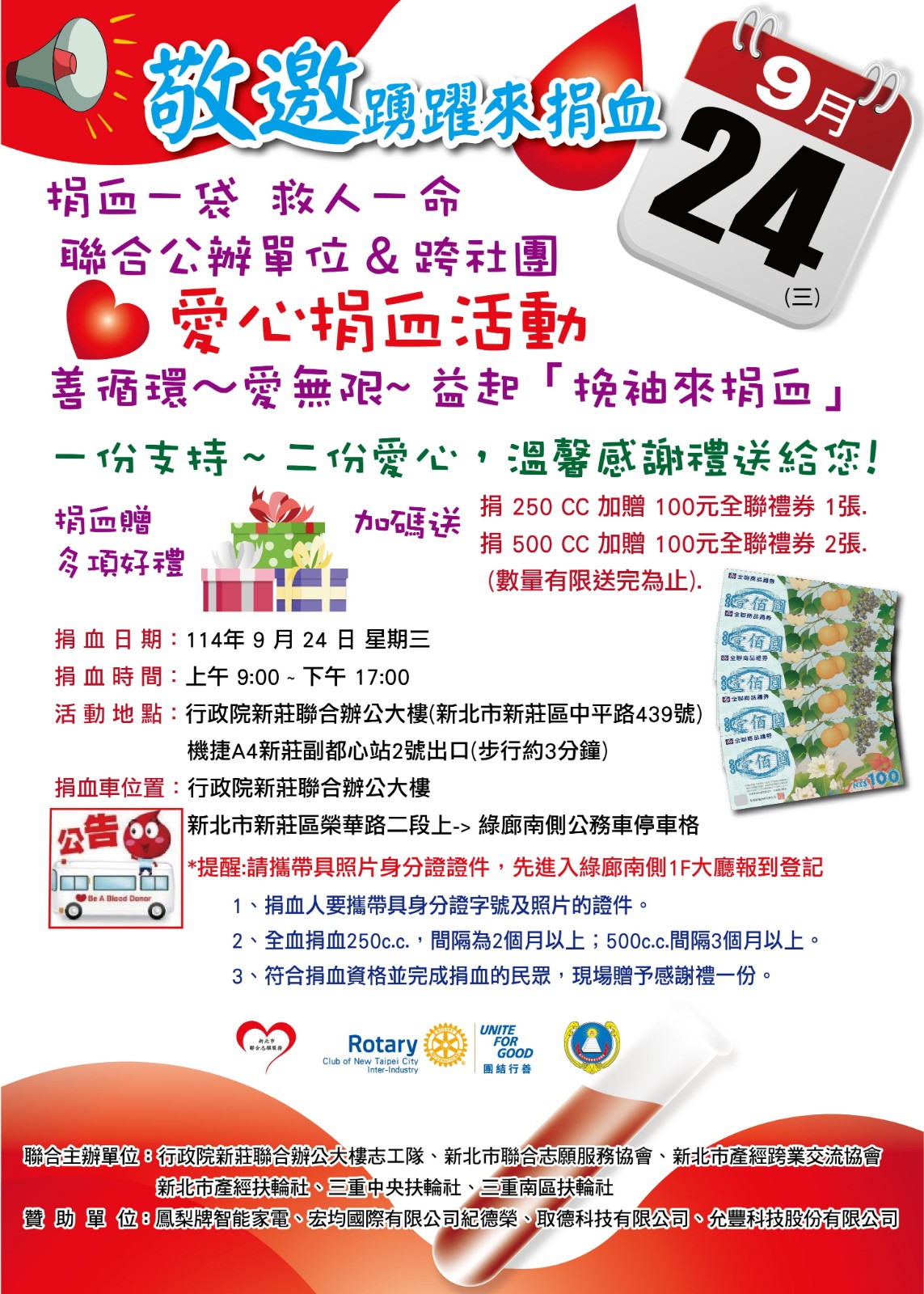 聯合捐血宣傳海報1140924.jpg