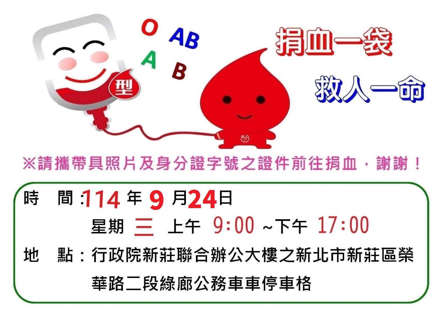捐血宣傳-捐血車位置1140924.jpg