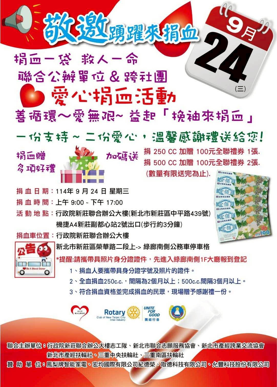 LINE_ALBUM_1140925聯合愛心捐血公益活動_250924_172.jpg LINE_ALBUM_1140925聯合愛心捐血公益活動_250924_172.jpg