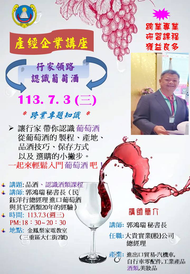 認識酒類課程海報1130703.jpg